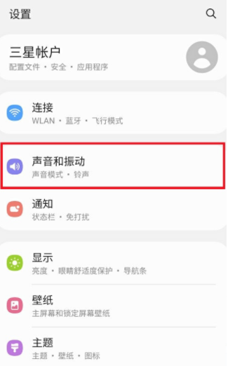 三星手机怎么开启杜比全景声-开启杜比全景声方法