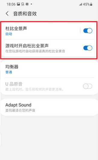 三星手机怎么开启杜比全景声-开启杜比全景声方法