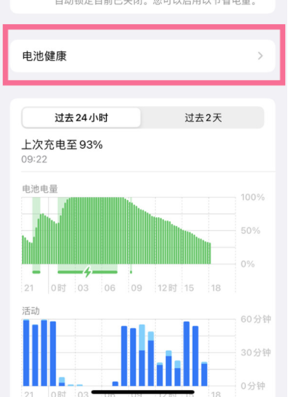 iPhone13Pro怎么充电保护电池-充电保护电池设置方法