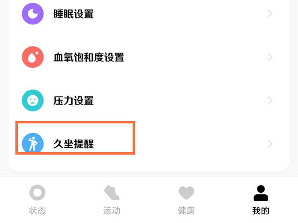 小米手表Color2怎么取消久坐提醒-取消久坐提醒方法