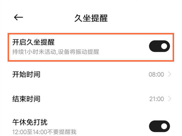 小米手表Color2怎么取消久坐提醒-取消久坐提醒方法
