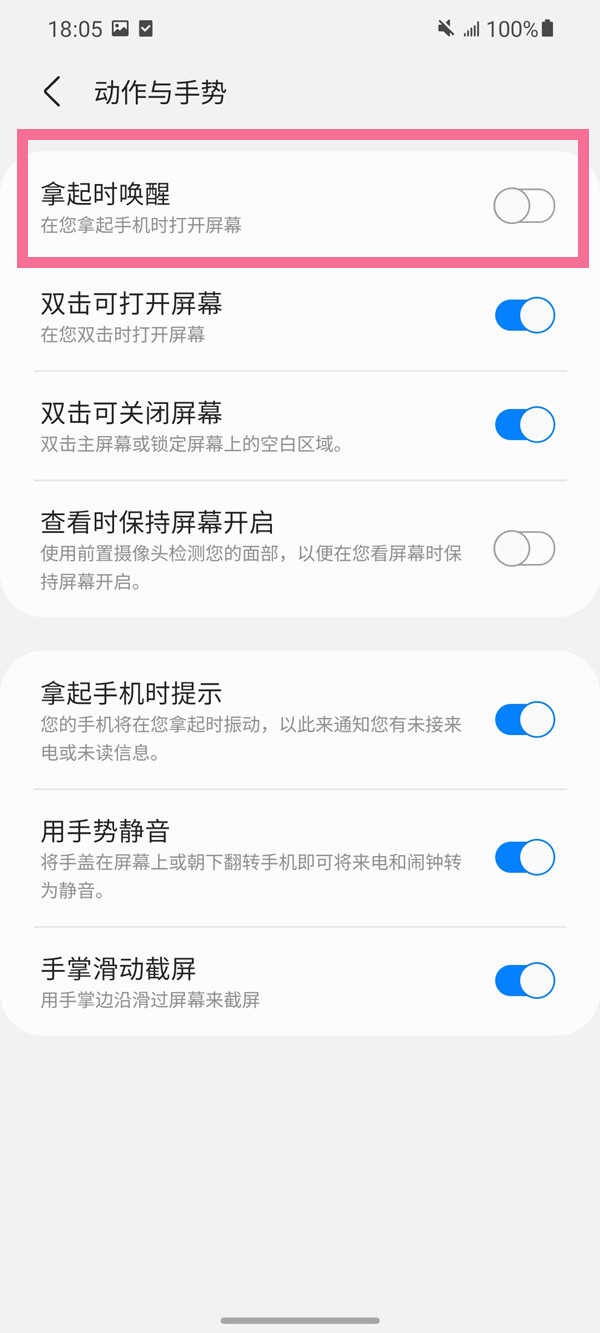 三星手机拿起时唤醒怎么设置-拿起时唤醒设置方法