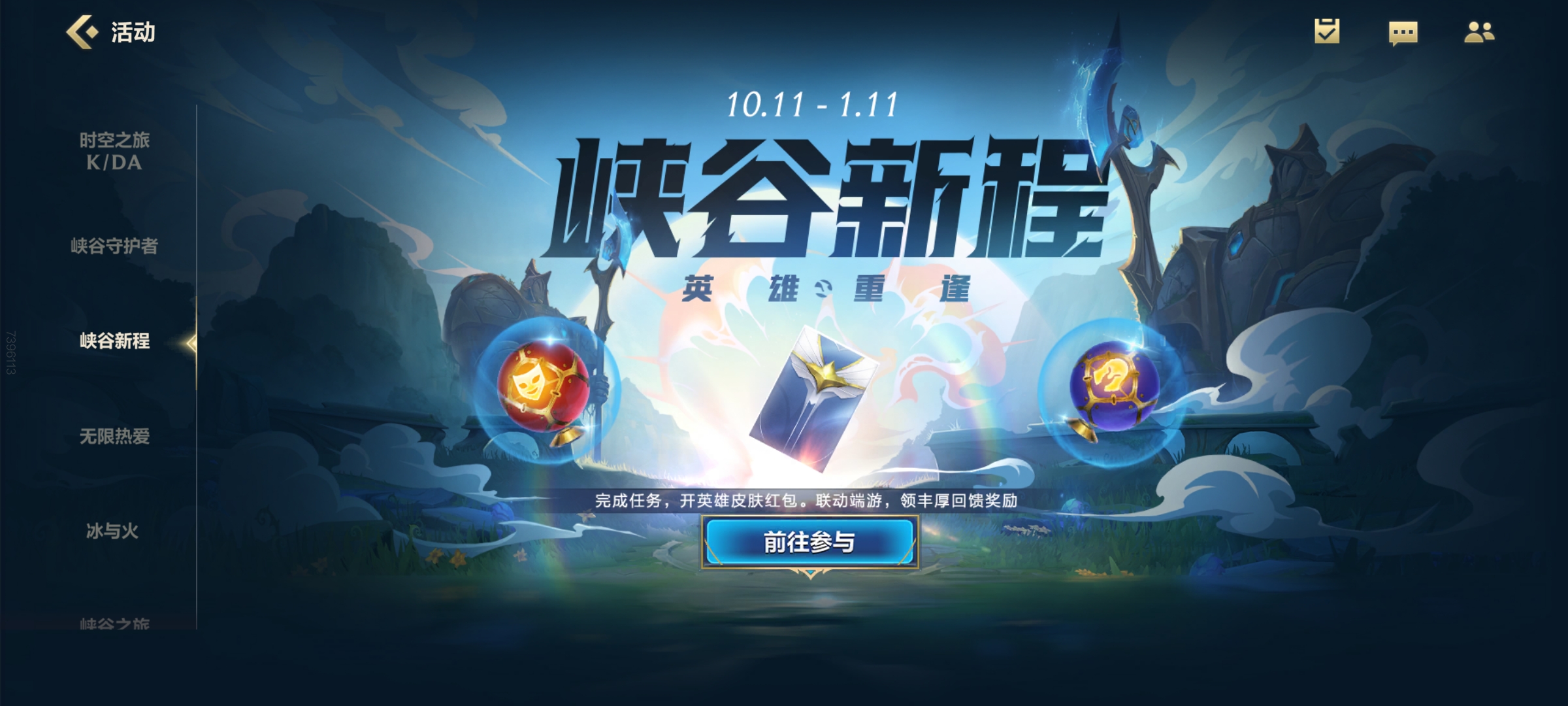 LOL手游峡谷新程活动红包怎么领取