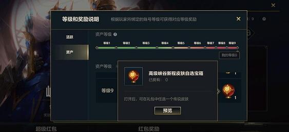 lol手游资产等级详解