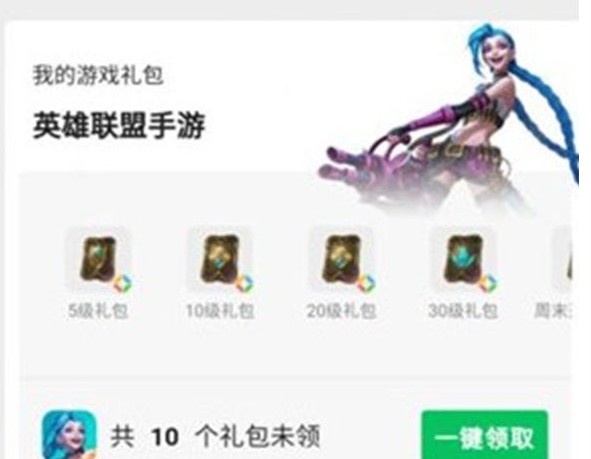 英雄联盟手游最新礼包分享