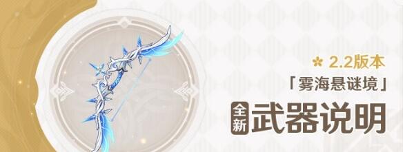 原神2.2版本新武器和角色介绍