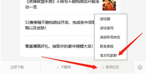 lol手游微信群进群方法介绍