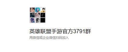 lol手游微信群进群方法介绍