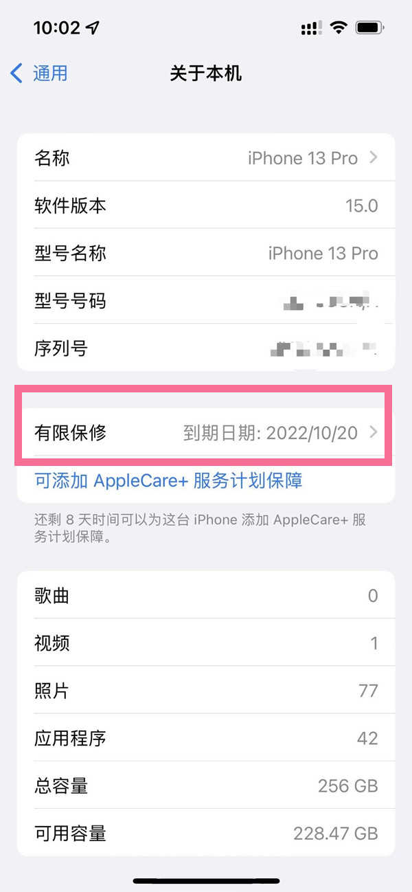 iPhone13Pro怎么看保修期-激活日期怎么查询