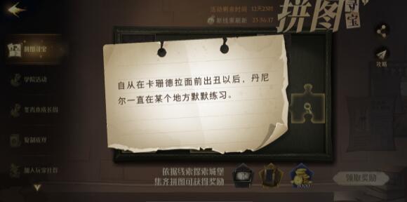 哈利波特魔法觉醒拼图10.12刷新位置