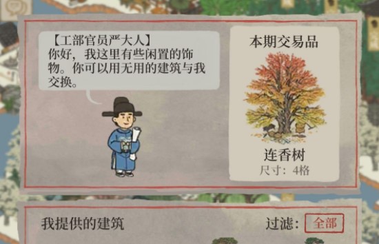 江南百景图严大人交换表10.11