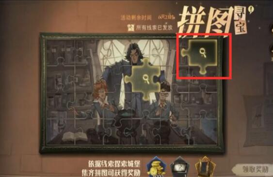 哈利波特魔法觉醒拼图10.14位置一览