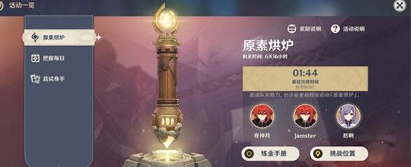原神元素充溢挑战3分钟完成技巧分享