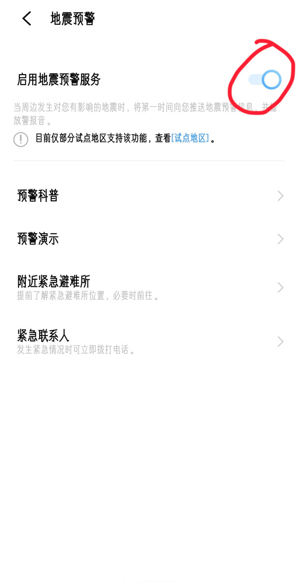 vivo手机在哪关闭地震预警(vivo手机在哪里可以开启地震预警)