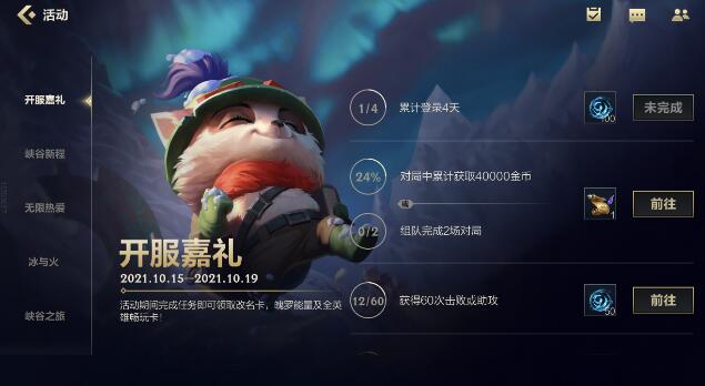 lol手游改名卡免费获取攻略