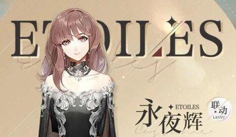 光与夜之恋兰倚线香答案10.15日分享