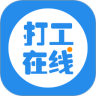 打工在线 v1.5