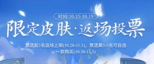 王者荣耀2021限定皮肤返场名单 王者荣耀限定皮肤返场投票地址