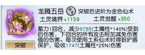 以仙之名最强仙法搭配攻略