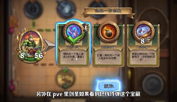 炉石传说佣兵战纪宝藏机制大全