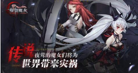 爆裂魔女法典推荐选择分享