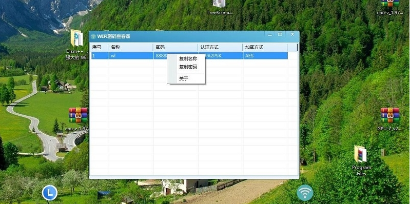 WIFI密码查看器电脑版 v1.0.2下载