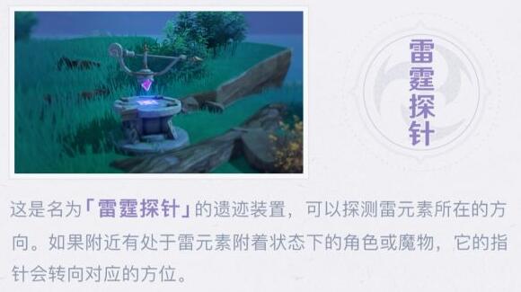 原神鹤观雷霆探针宝箱位置分享