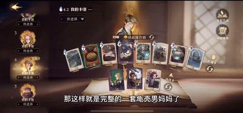 哈利波特魔法觉醒龟壳楠妈妈卡组搭配攻略
