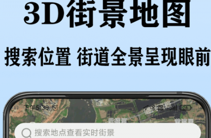 全球3d街景地图免费图片