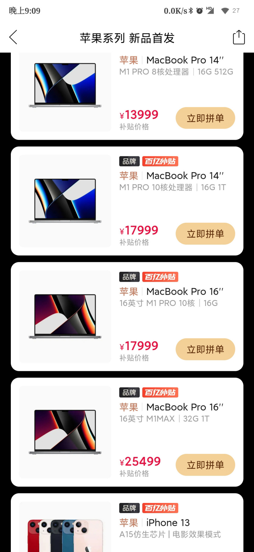 拼多多买MacBookPro2021真的靠谱吗