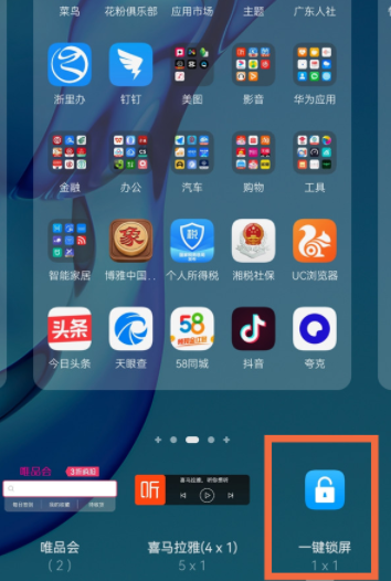 华为nova9Pro怎么一键锁屏-设置一键锁屏方法