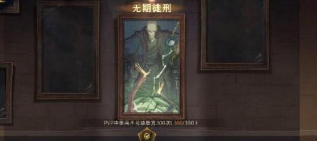 哈利波特魔法觉醒神秘成就有哪些汇总一览
