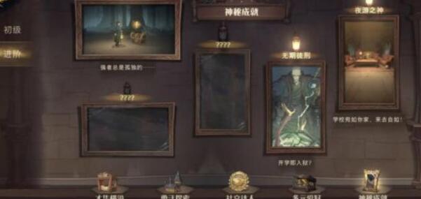 哈利波特魔法觉醒神秘成就有哪些汇总一览