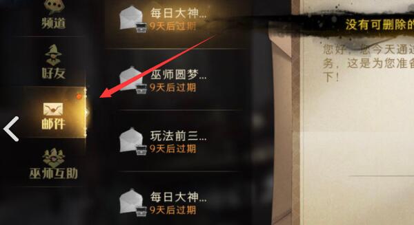 哈利波特魔法觉醒邮件红点去除方法