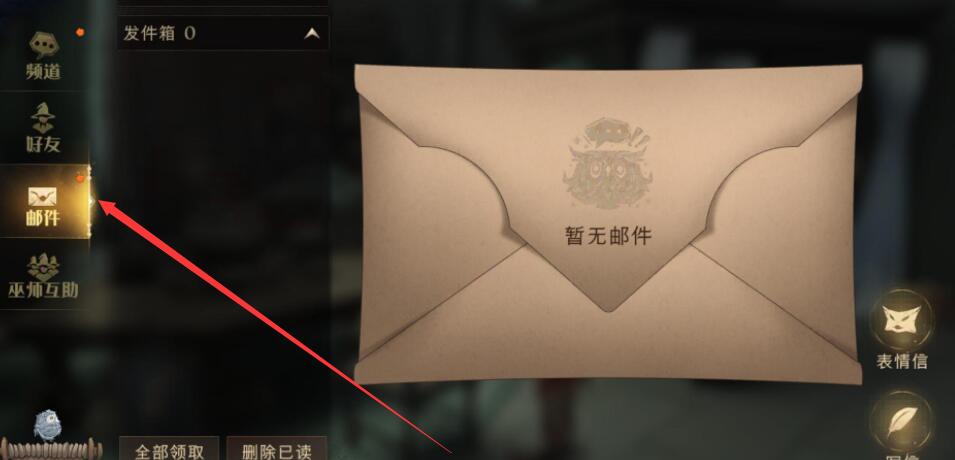 哈利波特魔法觉醒邮件红点去除方法