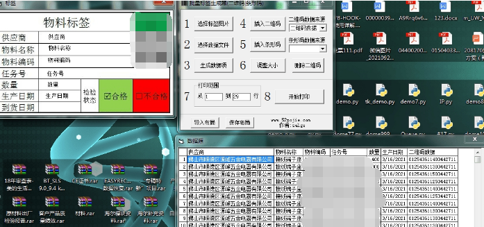 批量标签生成器(一维码|二维码) v1.02下载