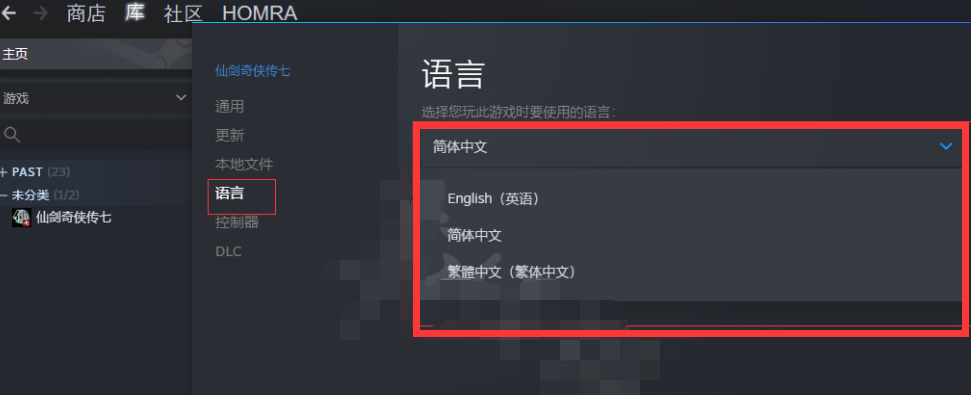 仙剑奇侠传7steam语言切换成中文方法分享