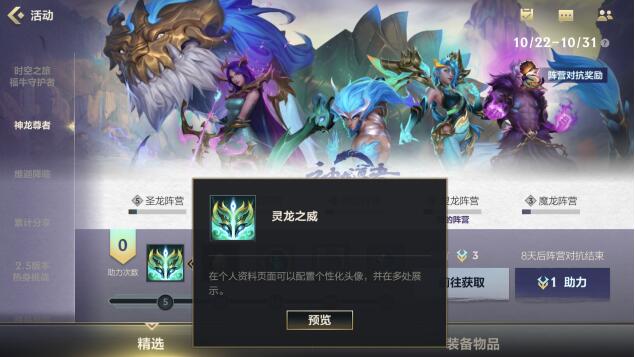 lol手游阵营选择活动介绍