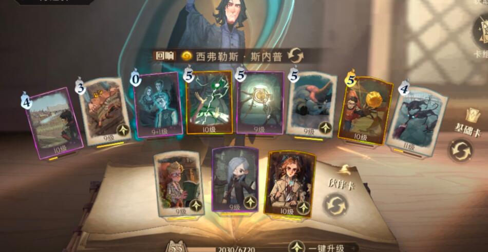哈利波特魔法觉醒斯内普回响强度详解