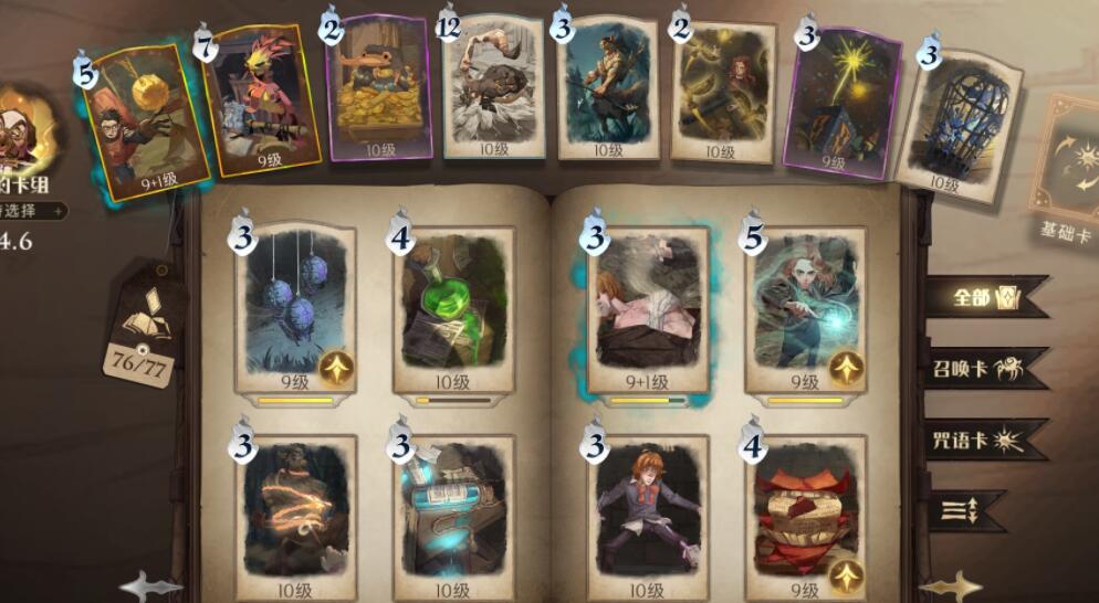 哈利波特魔法觉醒斯内普回响强度详解