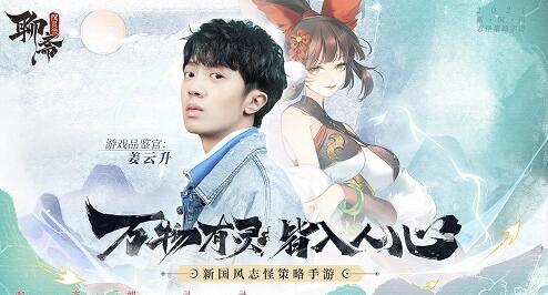 聊斋搜灵录兑换码福利领取