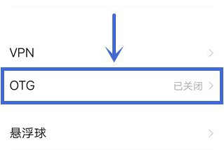 vivoX70Pro支持OTG功能吗-怎么开启OTG