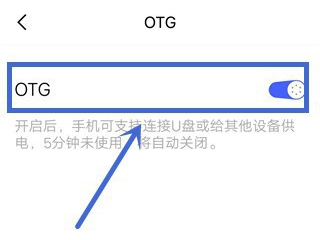 vivoX70Pro支持OTG功能吗-怎么开启OTG