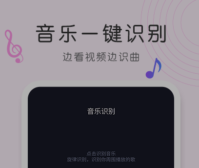 歌曲識別神器