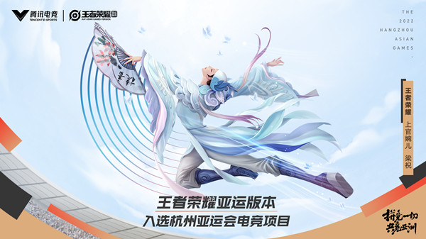 王者荣耀亚运会什么时候开始？2022亚运版本上线前瞻[多图]图片1