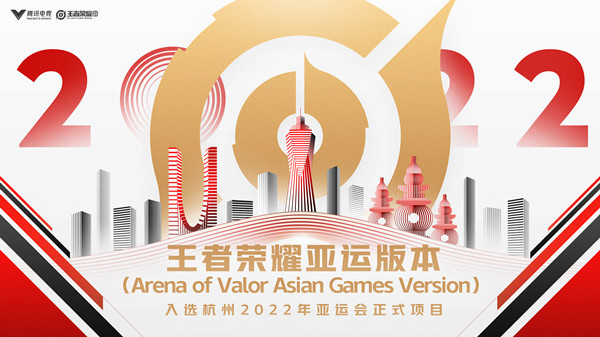 王者荣耀亚运会什么时候开始？2022亚运版本上线前瞻[多图]图片2