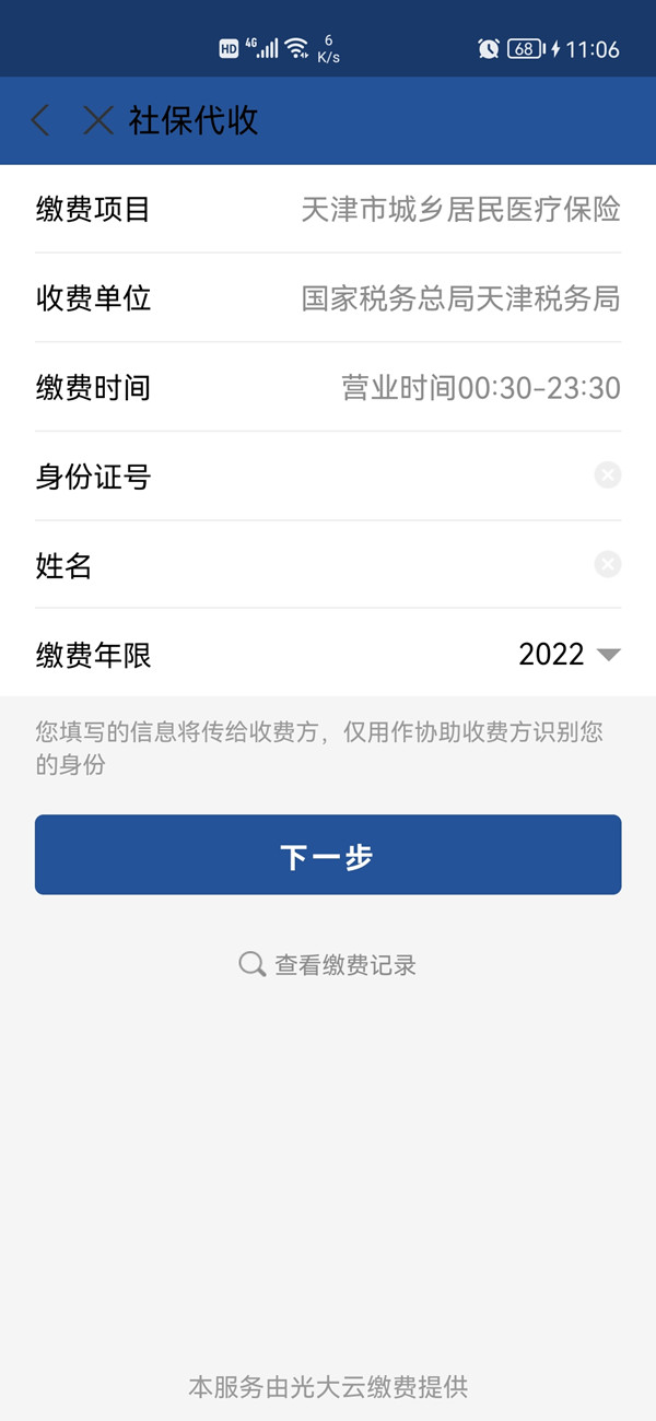 2021å¹´æ¯ä»å®éæä¹ç»å»ä¿ç¼´è´¹