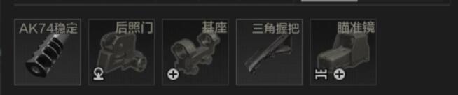 暗区突围ak74n改枪技巧