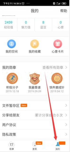 云班课怎么更换登录账号(云班课怎么查看课程号)