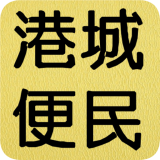 港城便民 v0.0.7